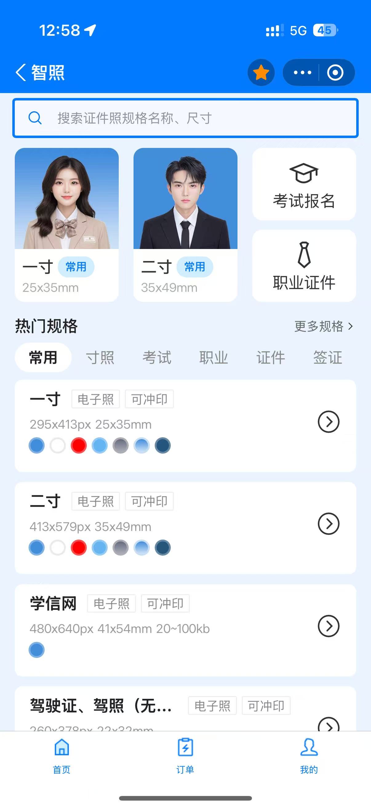 智照证件照制作平台APP界面展示,显示智能抠图和背景替换功能